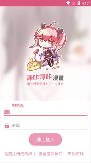 噼咔噼咔漫画app在线观看免费下载  v4.1.22图1