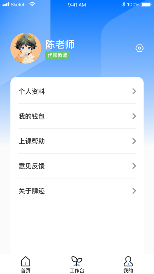 肆迹教师  v1.1.1图2