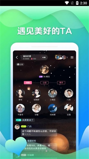 随玩交友手机版官网  v2.3.4图1