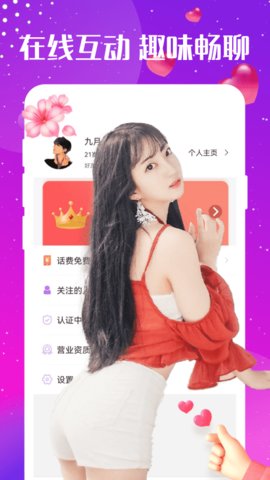 爱约交友最新版本下载  v1.0.0图3