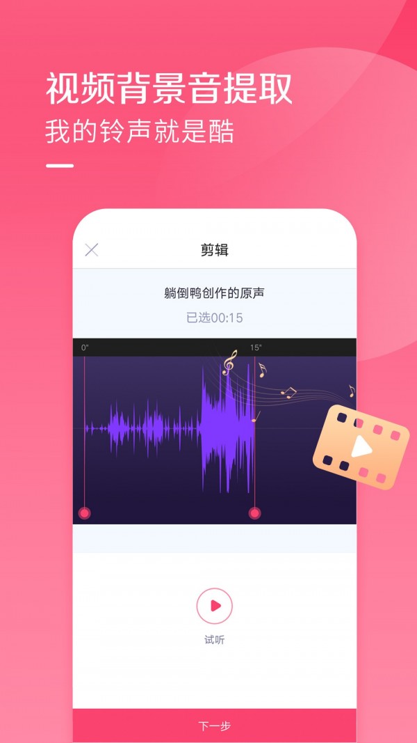 酷音铃声下载最新版  v1.0.0图2