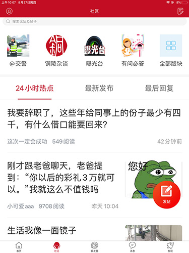 铜陵网  v5.4.8图2