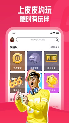 皮皮约玩app  v1.0.1图1