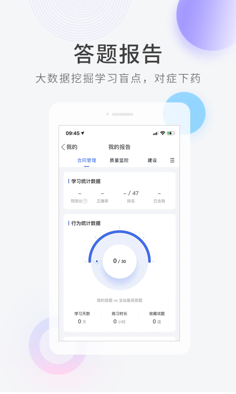 建造师快题库app  v5.1.5图2