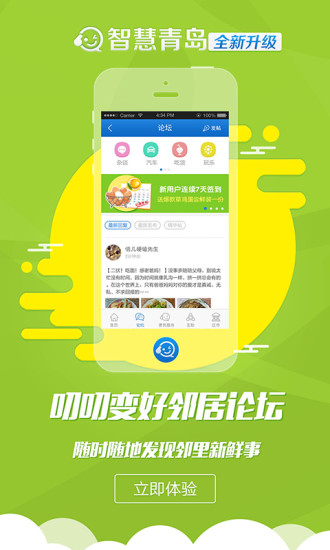 智慧青岛  v6.0.8图4