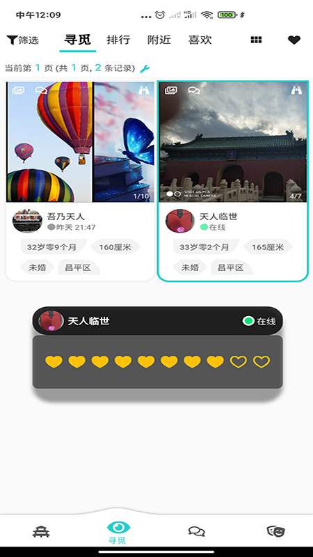 天庭交友手机版  v1.0.4图3