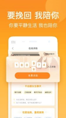 小鹿情感手机版官网下载苹果版  v1.0.0图2