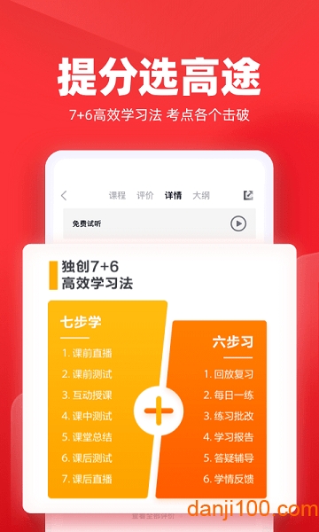 高途课堂手机版  v4.79.1图1