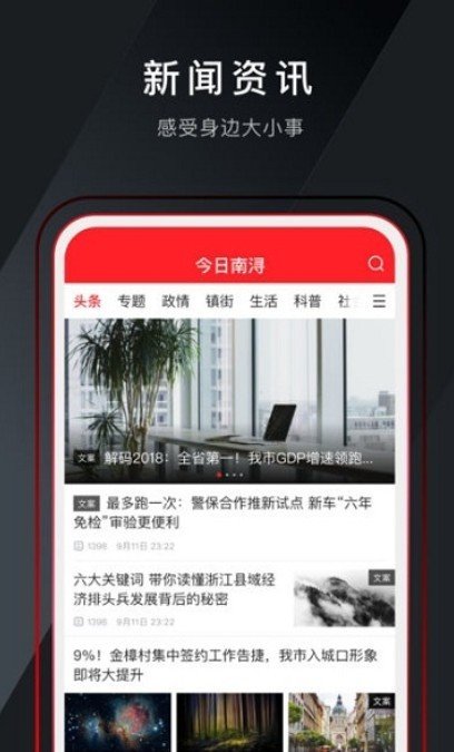 今日南浔  v1.1.0图1