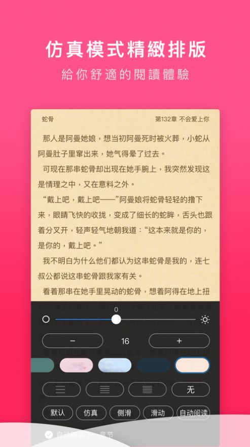 嗨文小说app