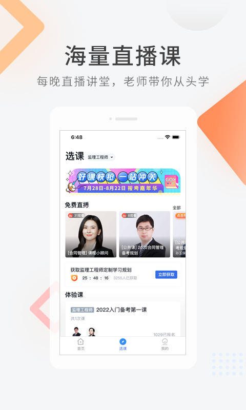 建造师快题库app