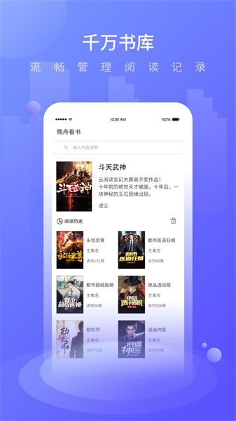 晚舟看书免费版在线阅读小说下载  v3.6.0图1