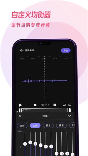 易剪辑音频免费版下载安卓版苹果版  v1.0.0图3