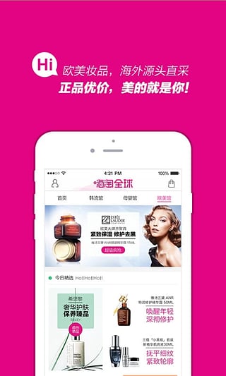 嗨淘全球  v2.2.0图4