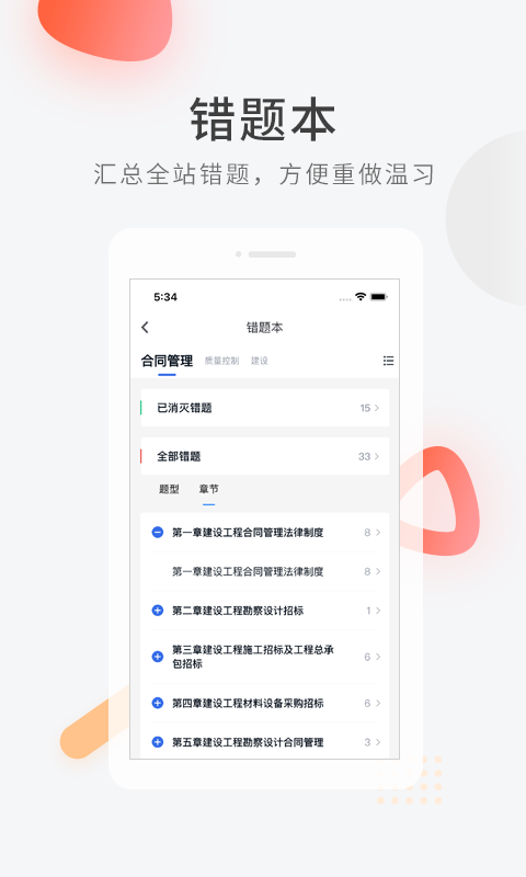 环球网校建造师快题库app下载  v5.1.5图3