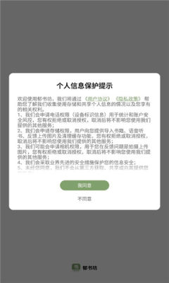 郁书坊手机版官方下载安装苹果