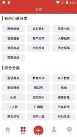 老白听书免费版在线听  v1.0图2