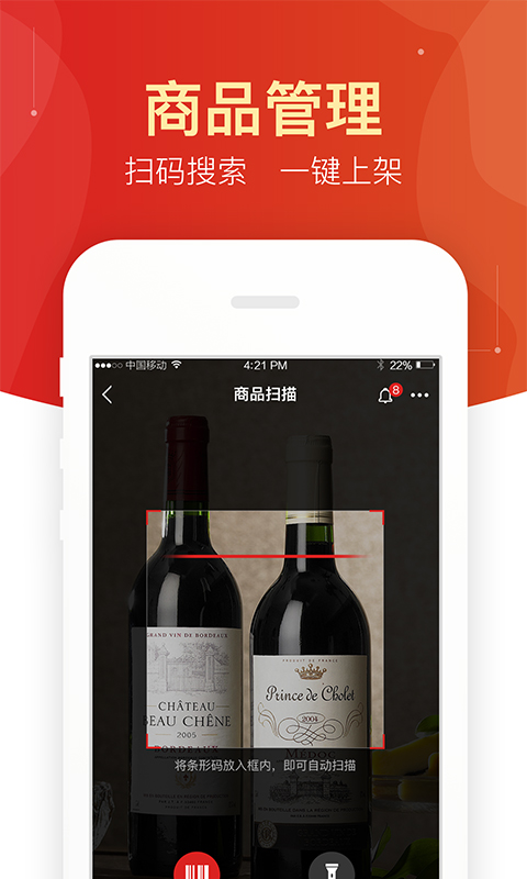 附近酒行商家版  v2.4.0图4