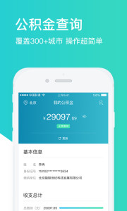 查查公积金  v2.0.3图2