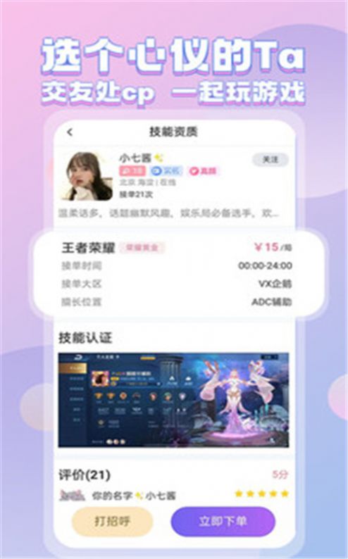 一元陪玩手机版app