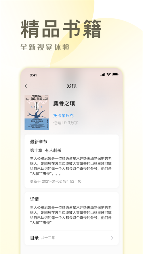 小说简单手机版在线阅读下载全文  v1.0图2