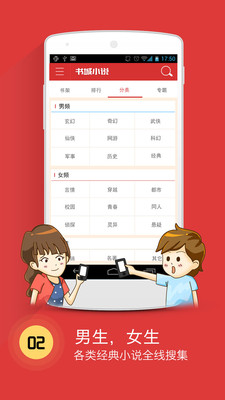 书城小说app下载安装免费最新版  v4.1图1