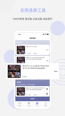 大慧录屏免费版下载安装官网  v1.2图2