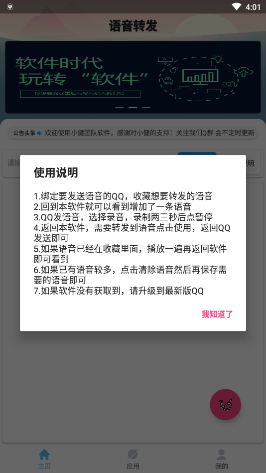 qq语音转发器  v1.1图1