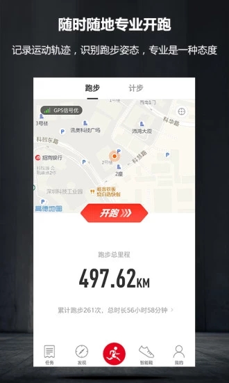 乔丹智跑  v3.2.3图4