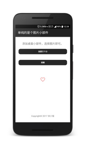 单纯的是个图片小部件  v3.0图1