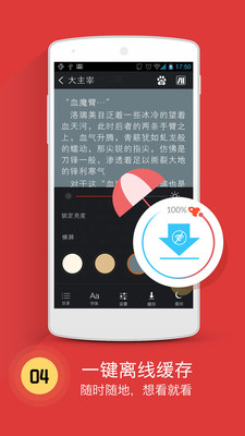 快阅书城小说app下载  v4.1图2