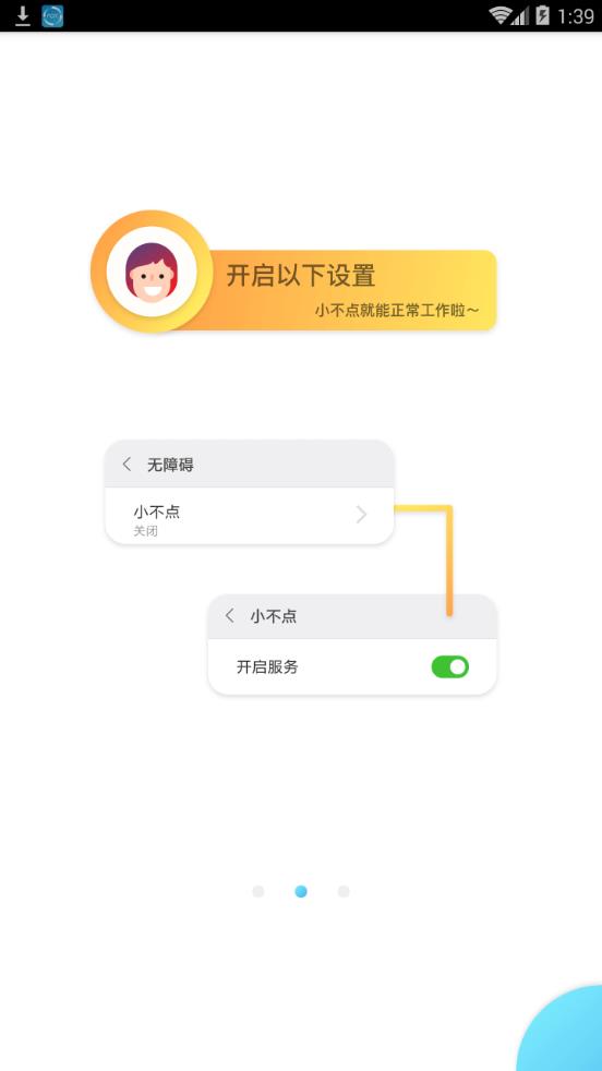 小不点  v2.0.0.10图2