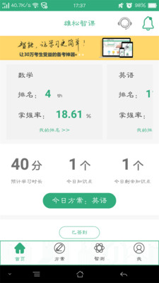 雄松智课  v1.2.1图3