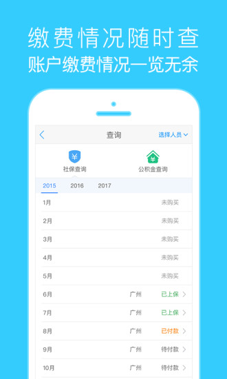 智慧泸州社保  v1.3.3图3