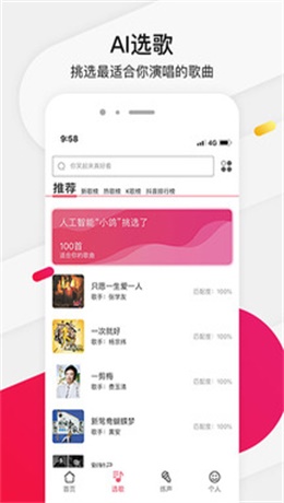 为你选歌学唱歌app下载安装手机版  v4.0.7图2