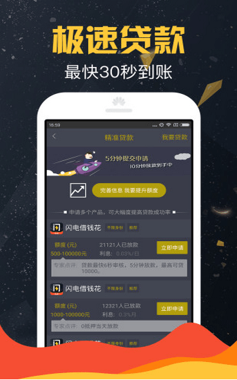 天外来钱免费版  v1.2.5图1