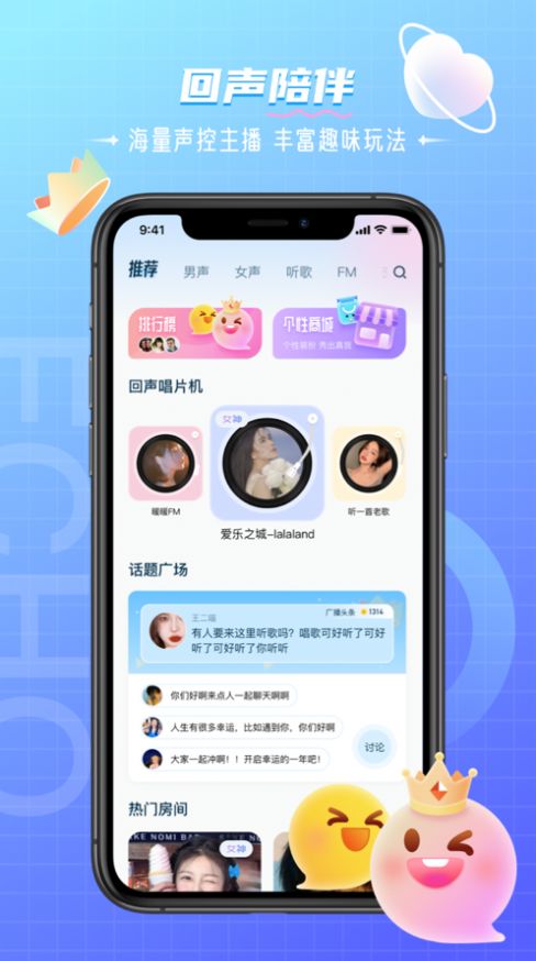 回声交友app下载安装  v1.0图2