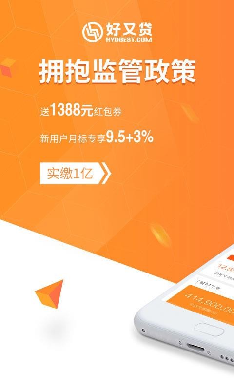 闪银好又贷app官方下载