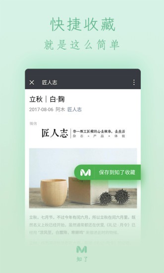 知了收藏  v1.7.5图2