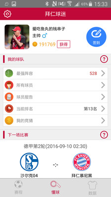 拜仁球迷  v1.2.1图3