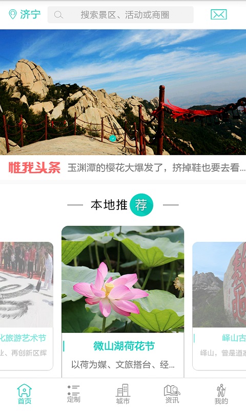 惟我旅行  v1.1.2图4