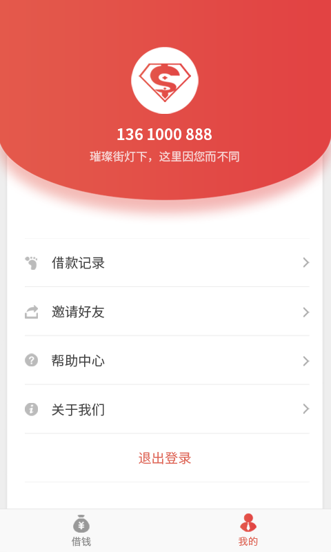 超能贷app  v1.0图3