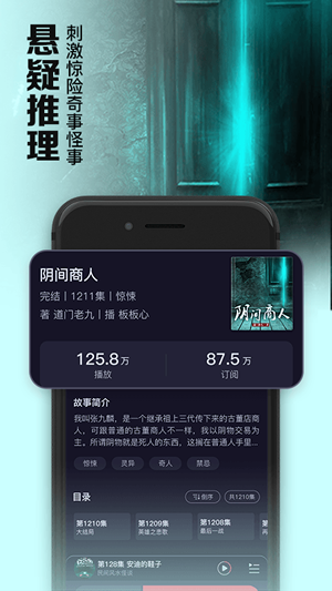 聚合听书破解版app  v1.0.0图2