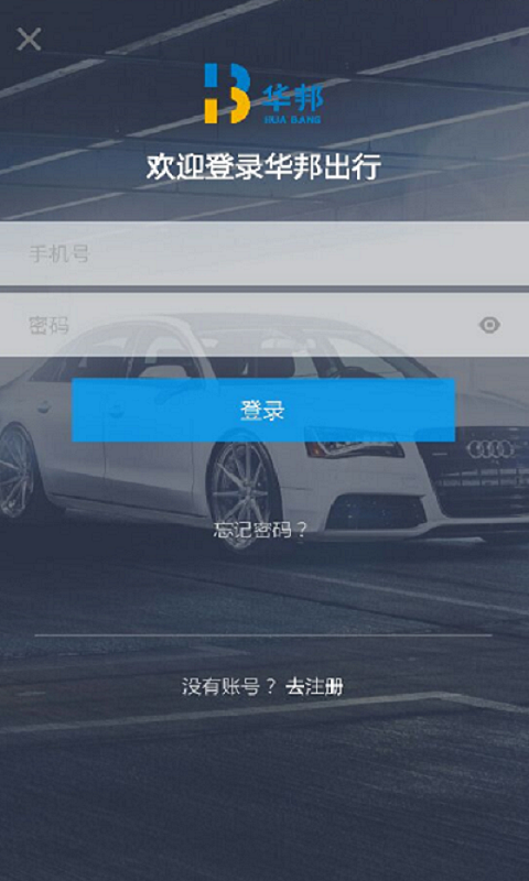 华邦出行  v1.1.4图2