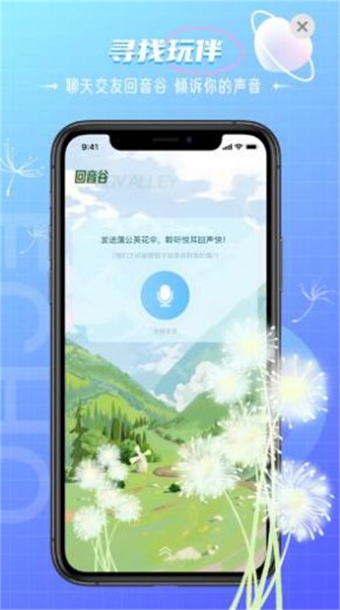 回声交友软件下载安装最新版苹果手机  v1.0图3