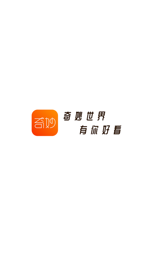 奇妙短视频app