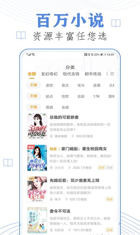 懒人免费听小说安卓版app  v23.0图3