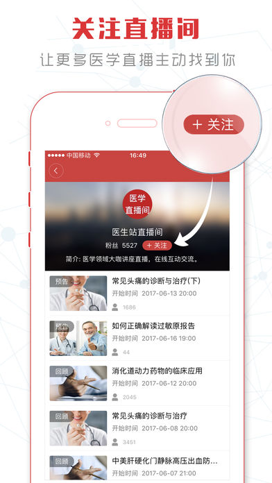 医生站  v3.0.0图4