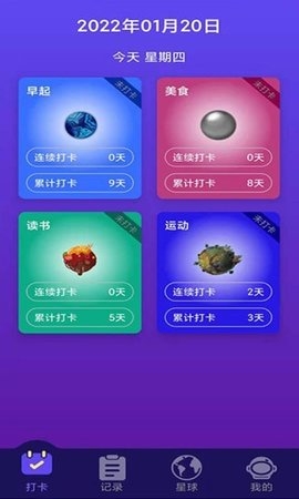 习惯养成星球最新版  v1.0.8图2