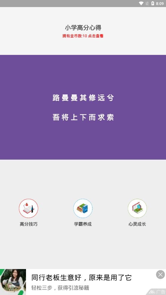 小学高分心得